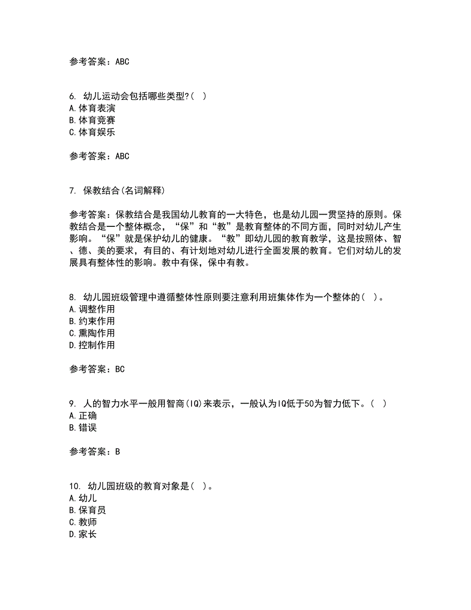 东北师范大学22春《幼儿园艺术教育活动及设计》综合作业二答案参考37_第2页