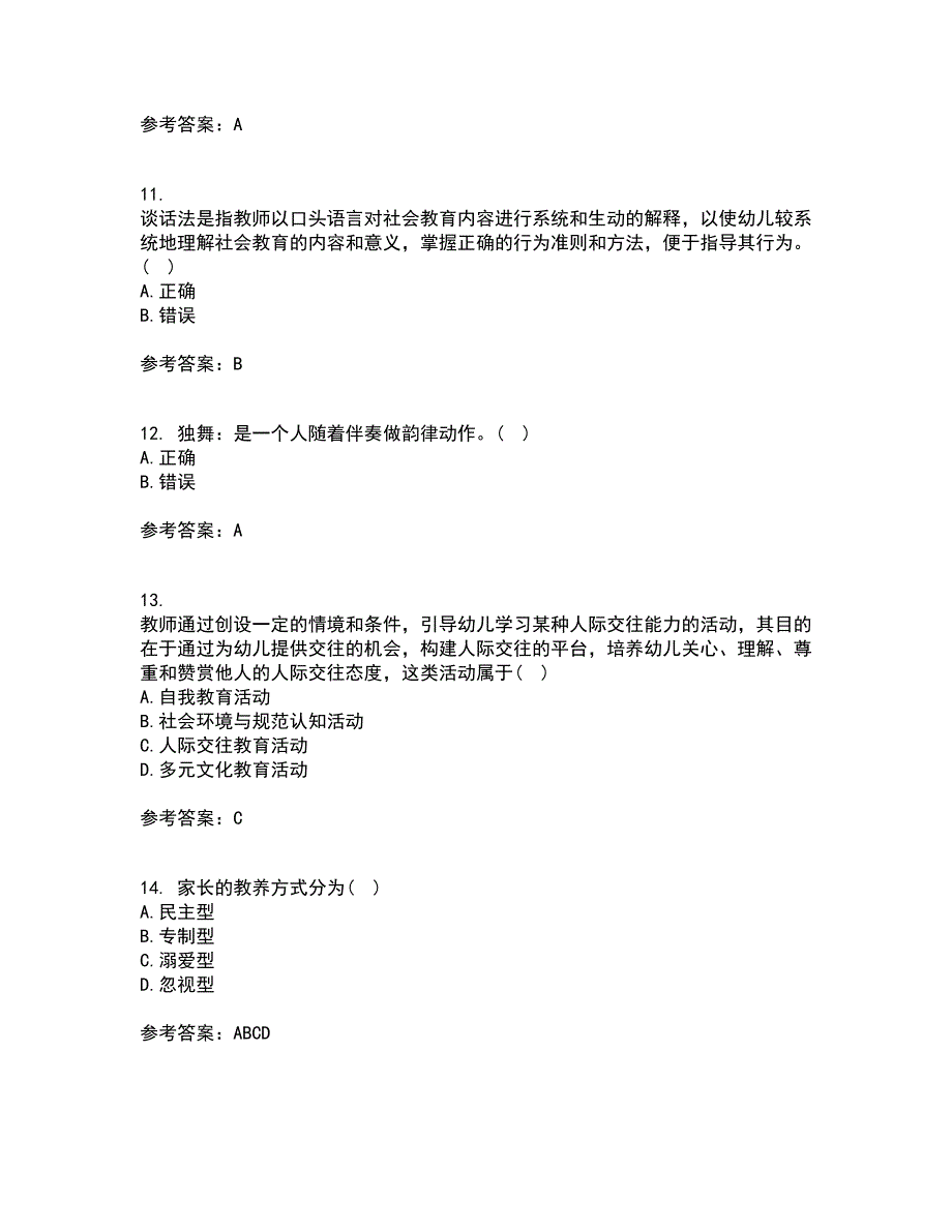 东北师范大学22春《幼儿园艺术教育活动及设计》综合作业二答案参考37_第3页