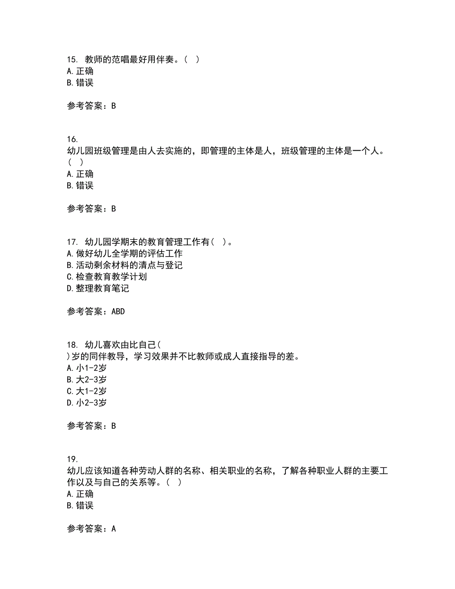 东北师范大学22春《幼儿园艺术教育活动及设计》综合作业二答案参考37_第4页