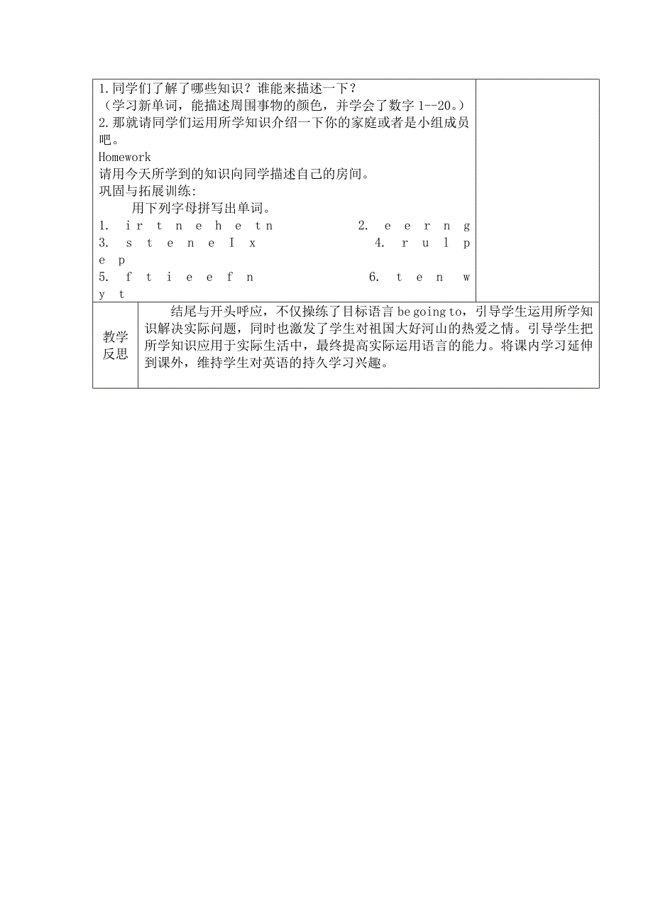 四年级上册Module1Unit1.doc_第3页