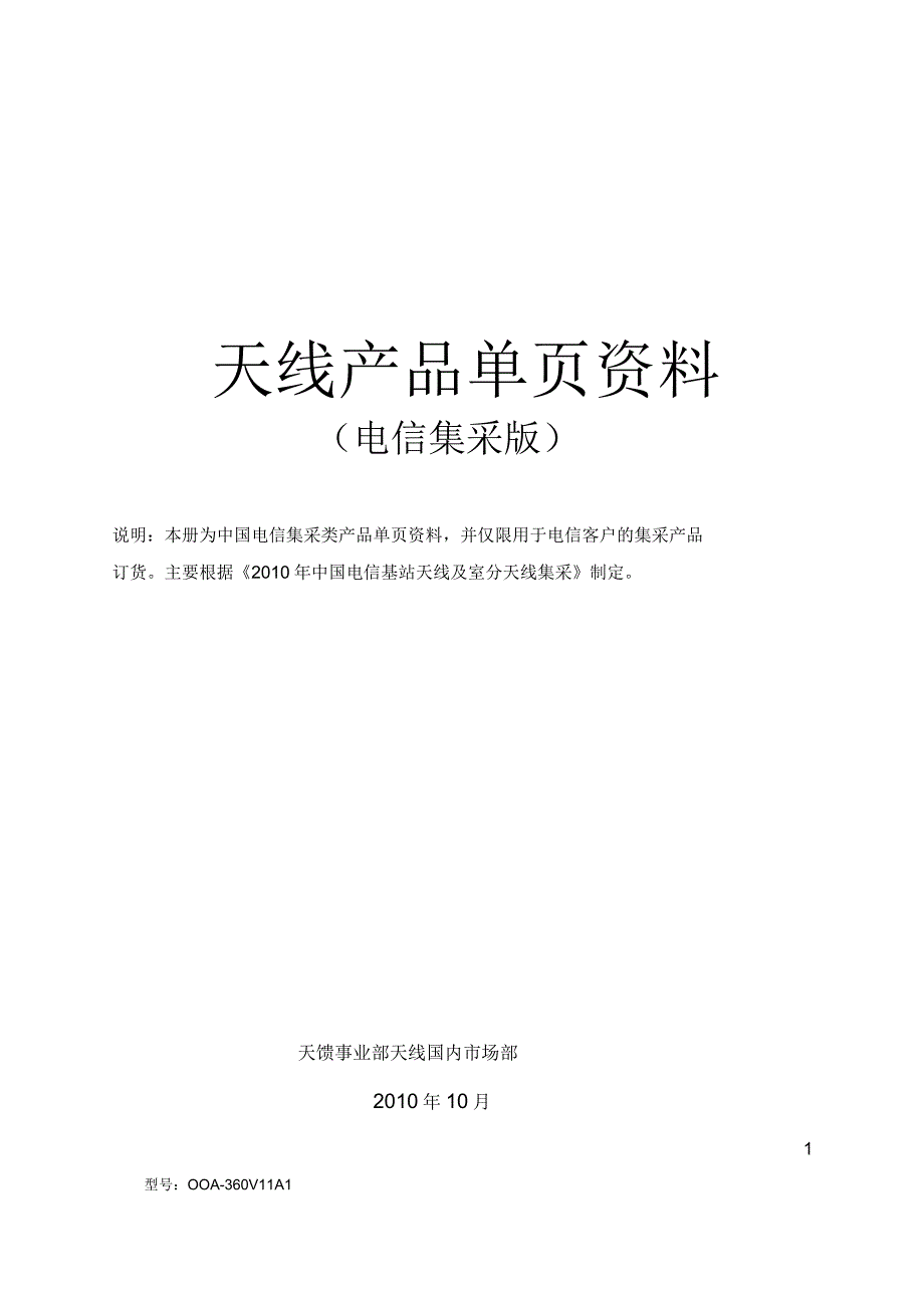 京信天线资料_第1页