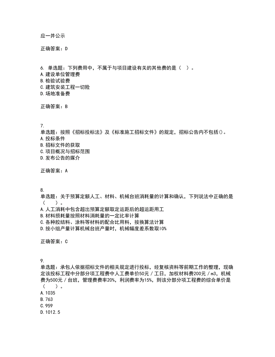 造价工程师《建设工程计价》考试历年真题汇总含答案参考69_第2页