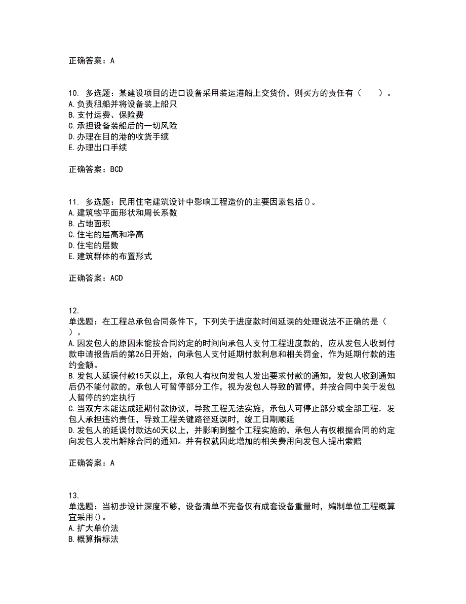 造价工程师《建设工程计价》考试历年真题汇总含答案参考69_第3页