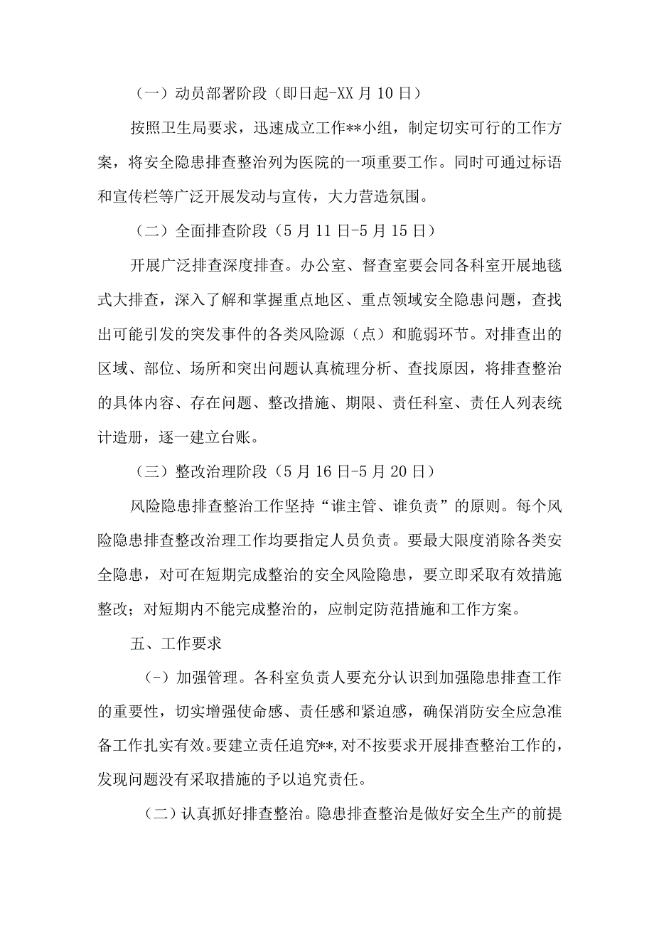 2023年高铁站开展重大事故隐患排查整治行动工作方案_第3页