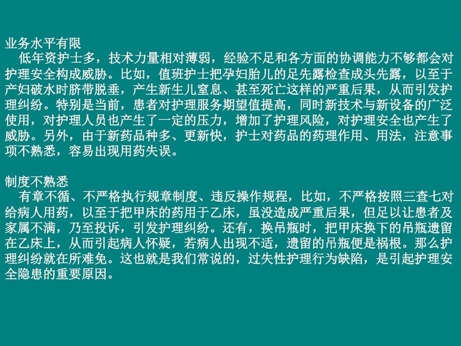 妇产科护理安全隐患及对策_第5页