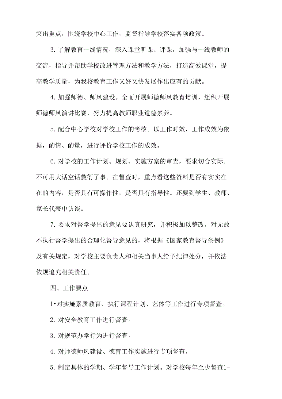 学校教学督导工作计划_第2页