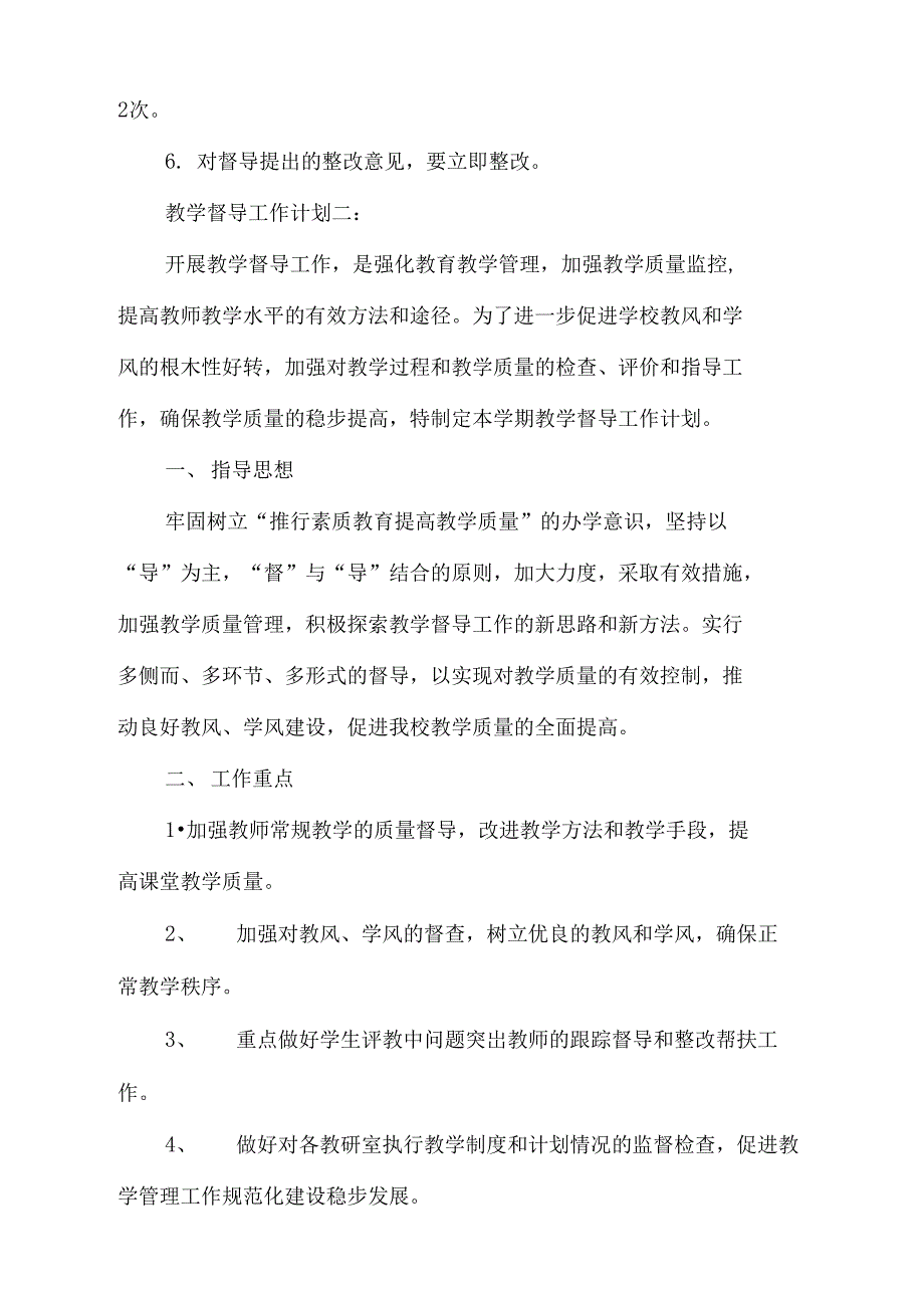 学校教学督导工作计划_第3页