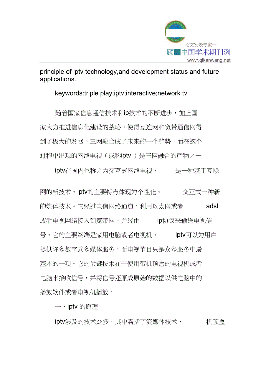 三网融合论文网络电视论文_第3页