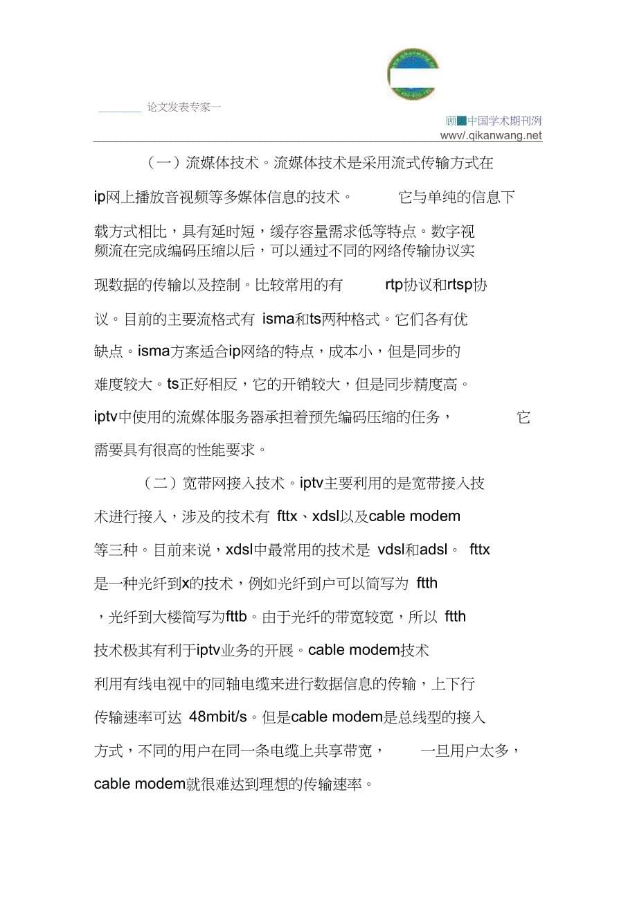 三网融合论文网络电视论文_第5页