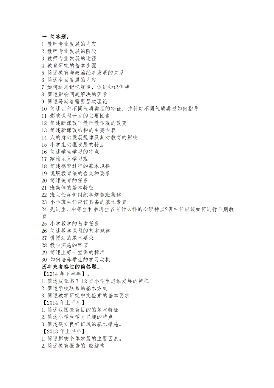 教育知识能力简答题材料分析题答题技巧_第1页