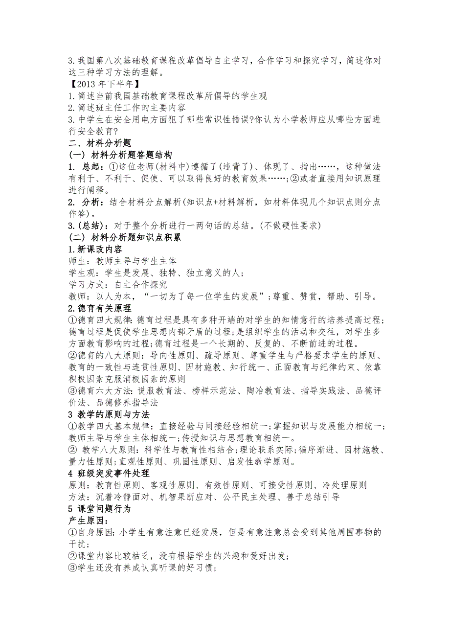 教育知识能力简答题材料分析题答题技巧_第2页