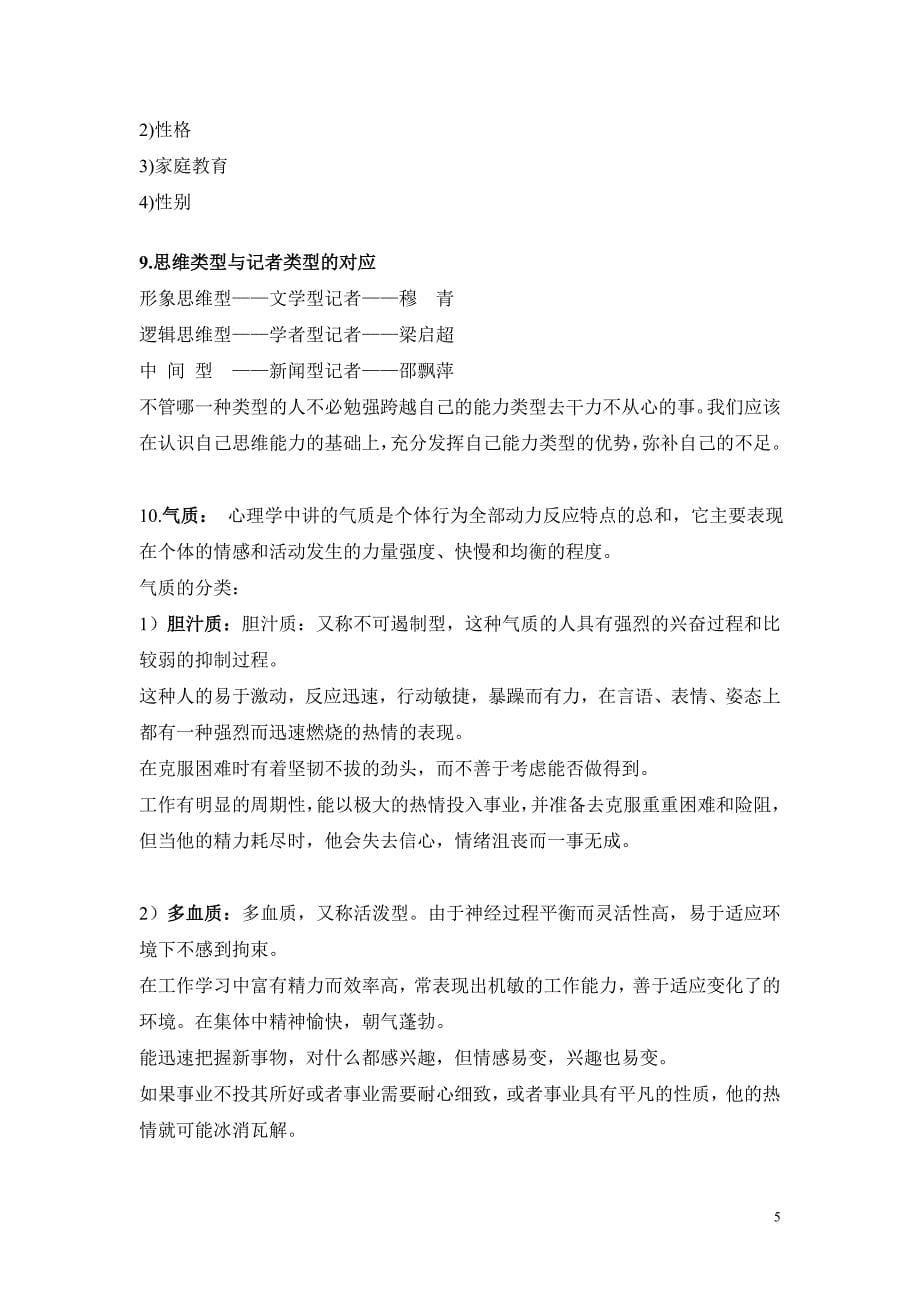 西大行健新闻心理学复习重点.doc_第5页