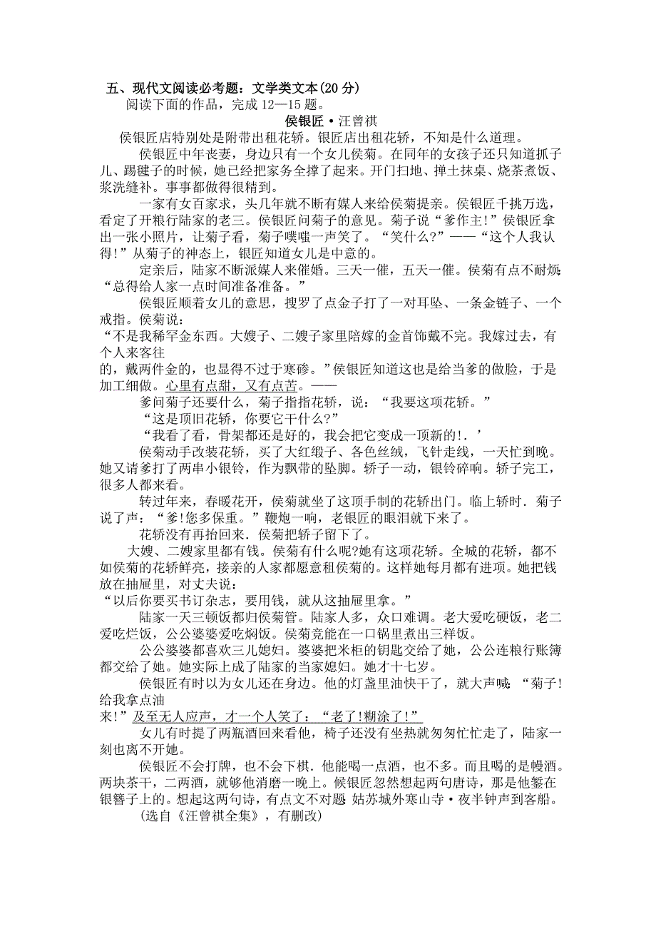 江苏高考小说分类汇编_第1页