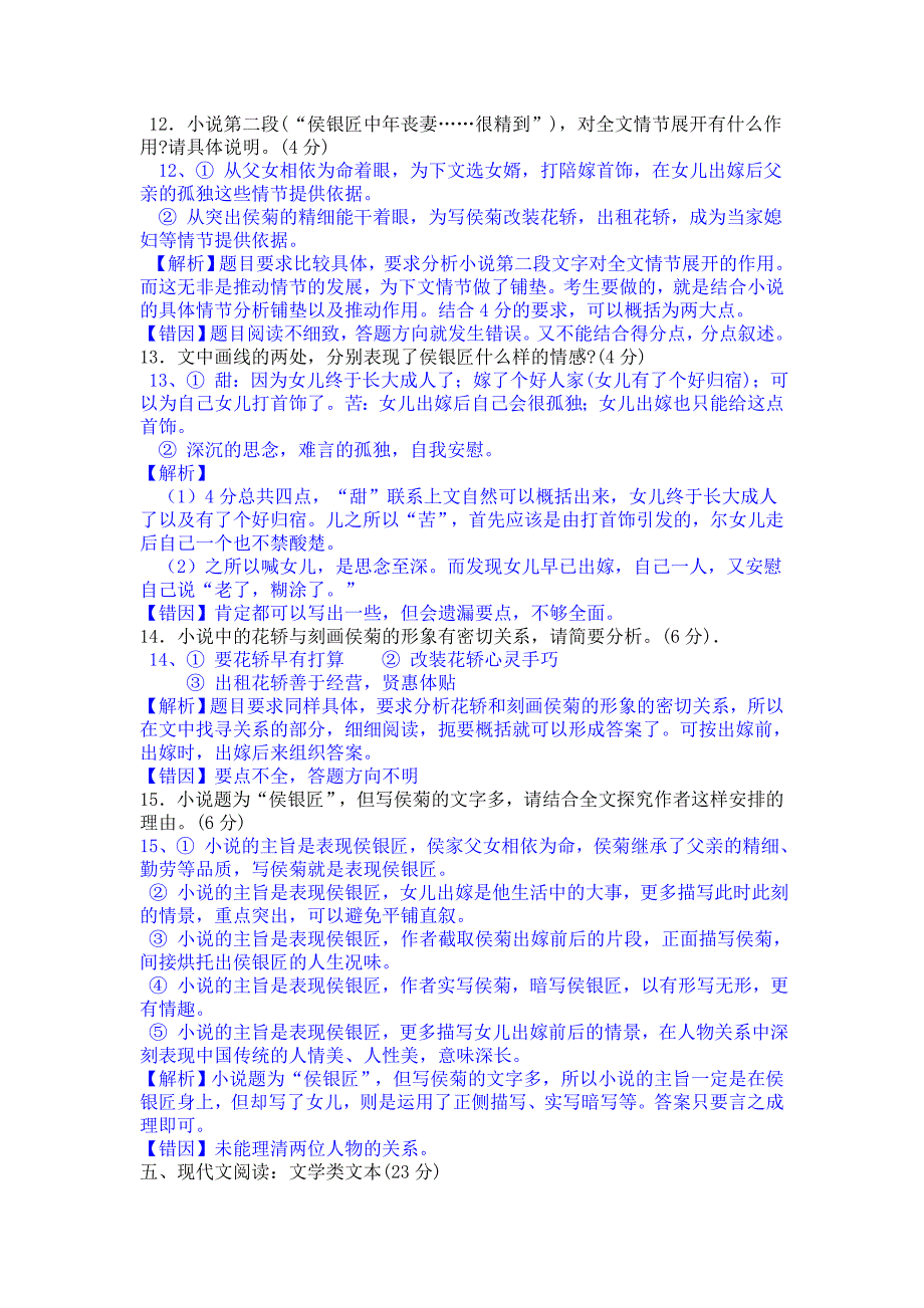 江苏高考小说分类汇编_第2页