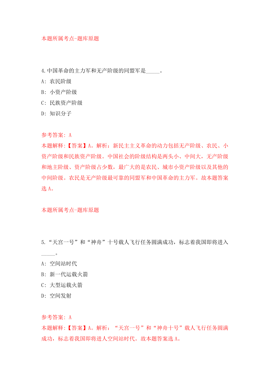 2022浙江温州市鹿城区藤桥镇人民政府公开招聘5人模拟试卷【含答案解析】【7】_第3页