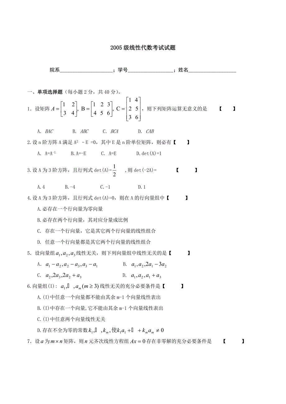 线性代数考题及答案A_第1页