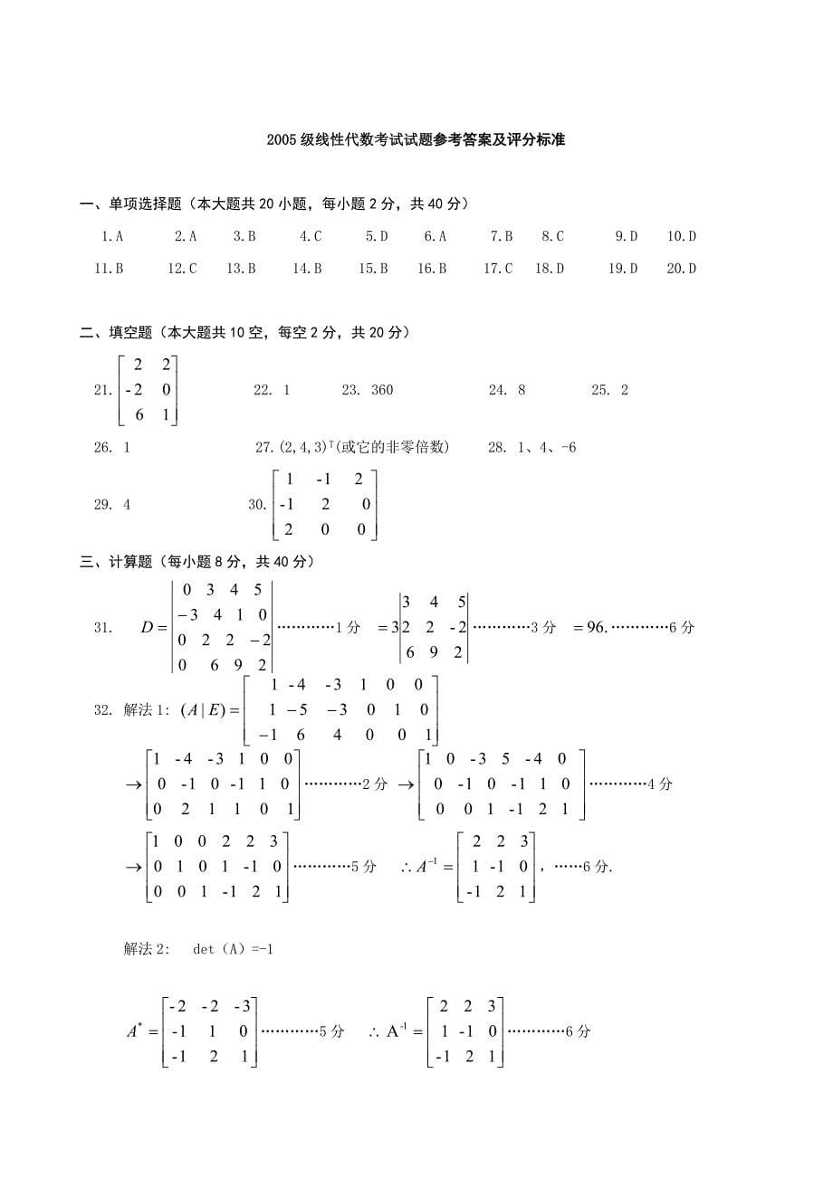 线性代数考题及答案A_第5页