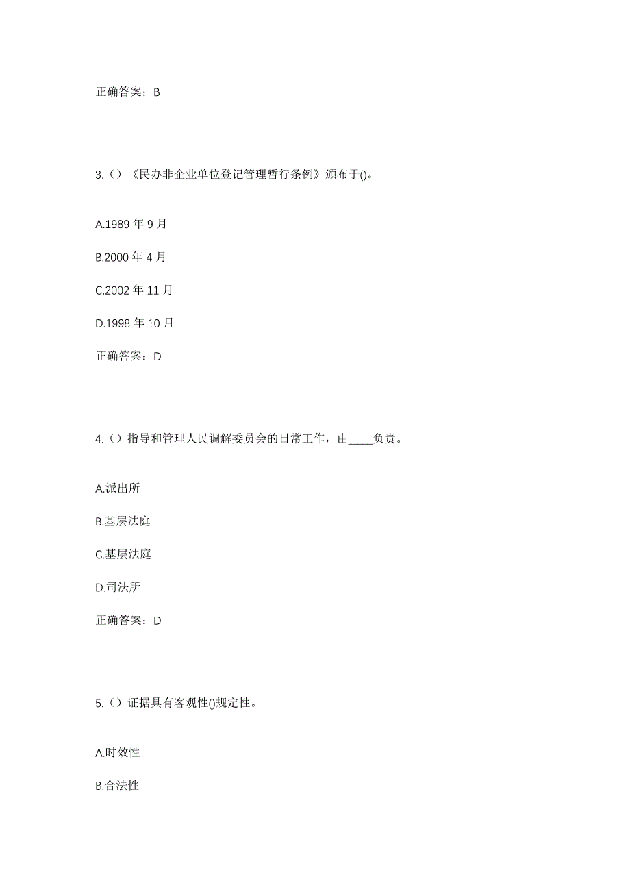 2023年山东省烟台市栖霞市庄园街道河南村社区工作人员考试模拟题及答案_第2页