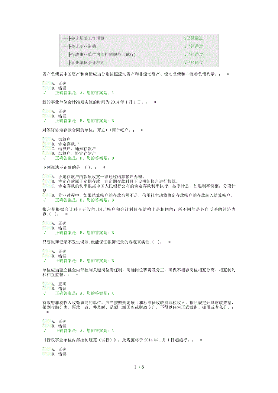 2013会计继续教育选科及答案_第1页