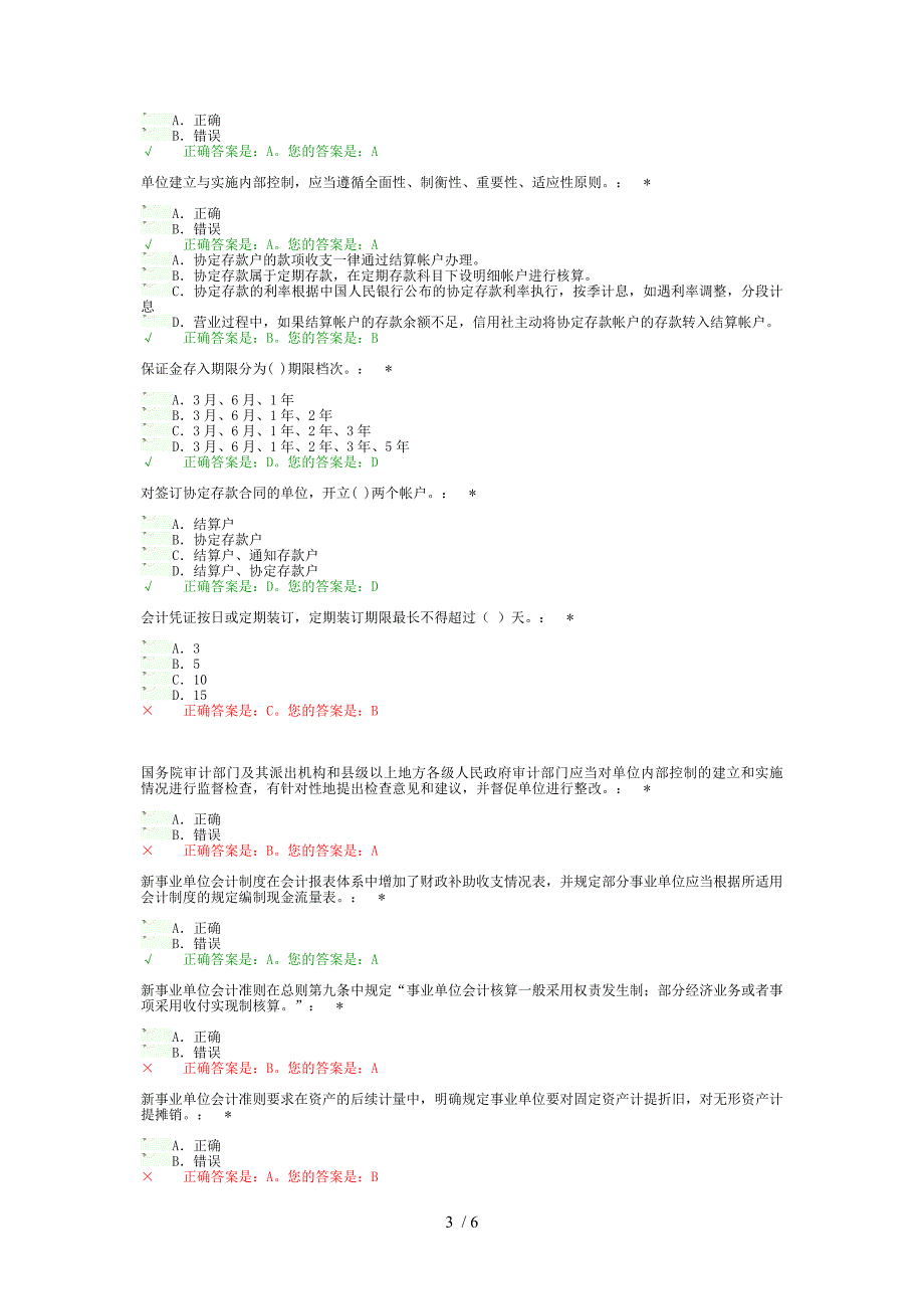 2013会计继续教育选科及答案_第3页