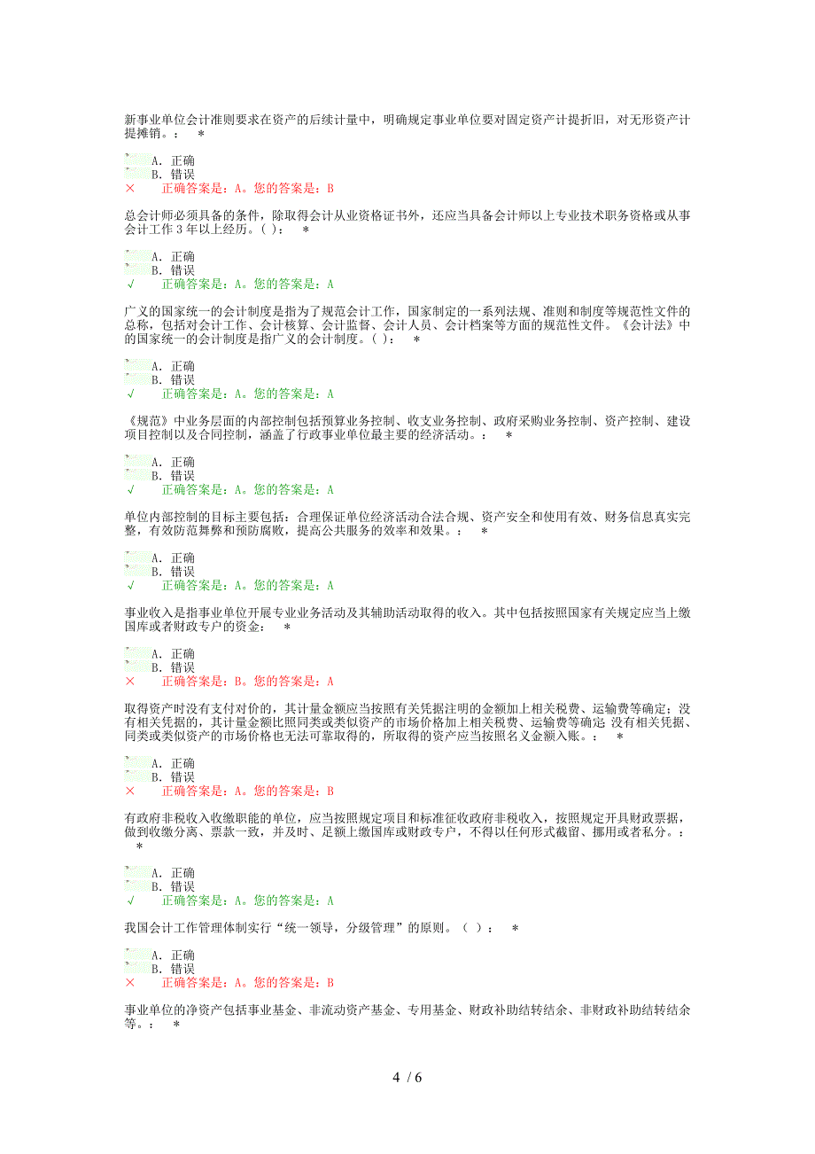 2013会计继续教育选科及答案_第4页