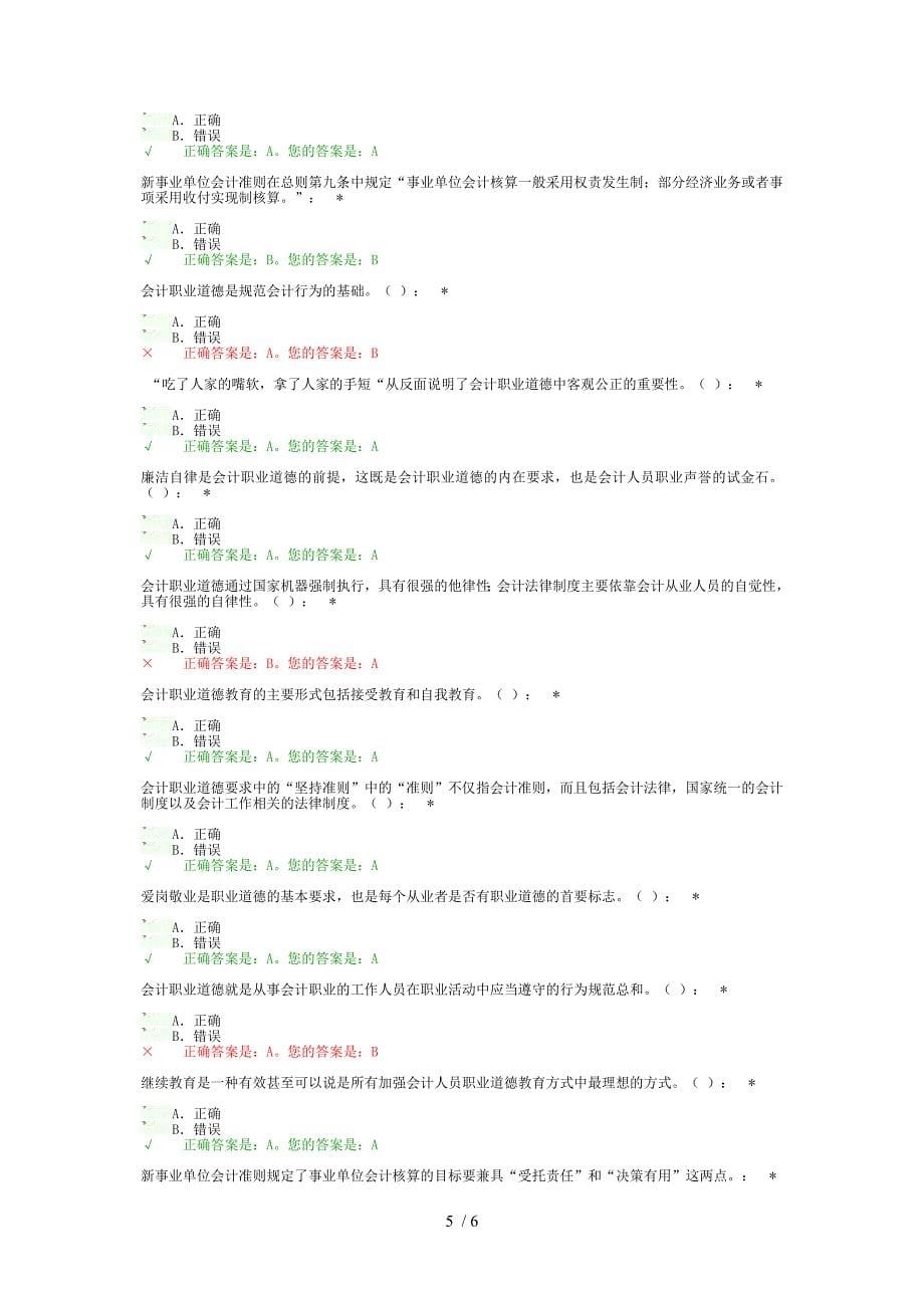 2013会计继续教育选科及答案_第5页