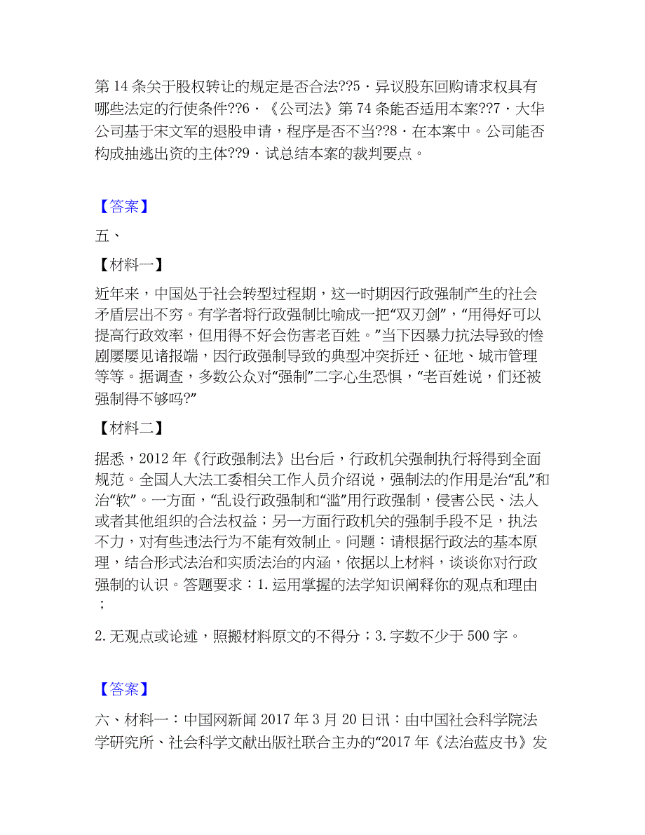 2023年法律职业资格之法律职业主观题题库综合试卷B卷附答案_第4页