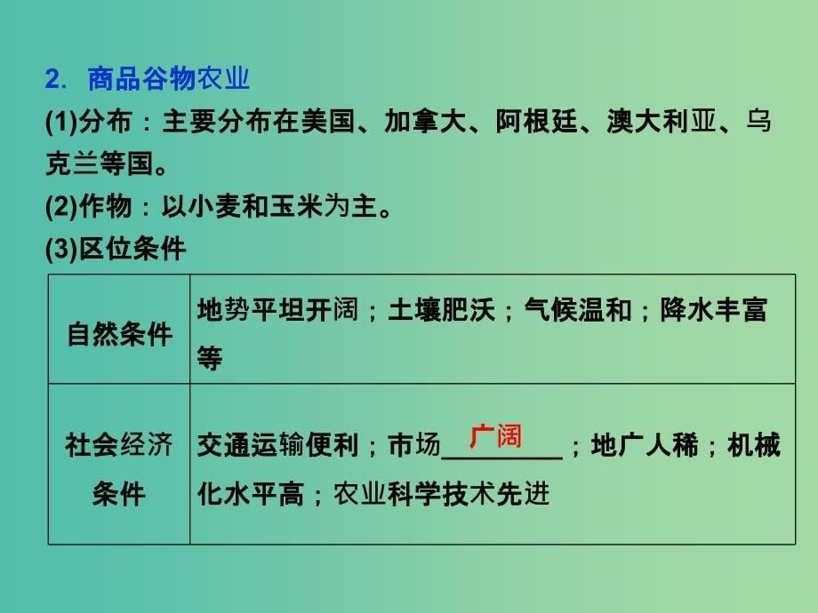 高考地理总复习 第二部分 人文地理 第八章 农业地域的形成与发展 第19讲 农业地域类型课件 新人教版.ppt_第5页