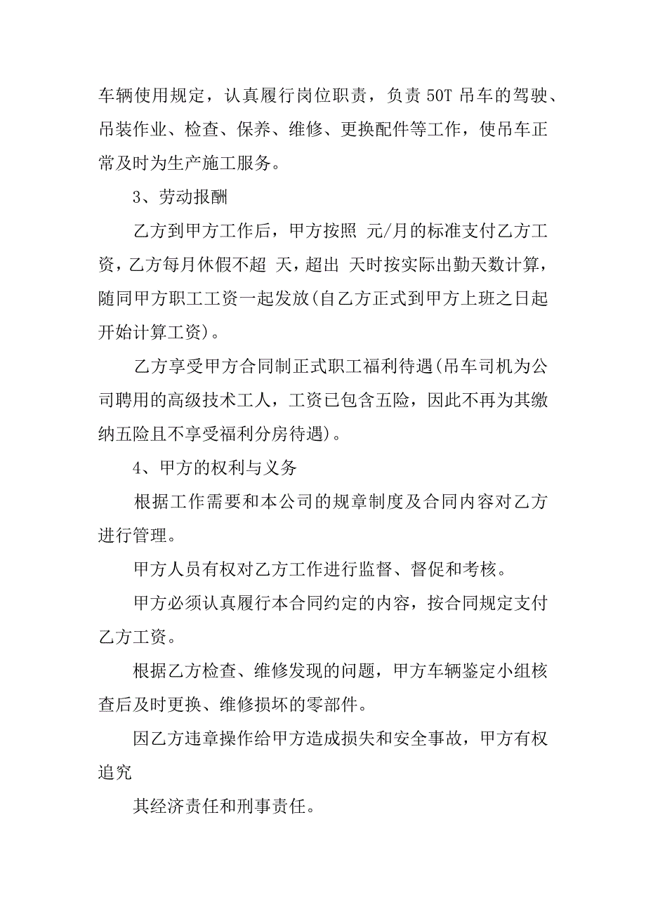 司机雇佣合同12篇雇佣司机合同范本简单_第2页