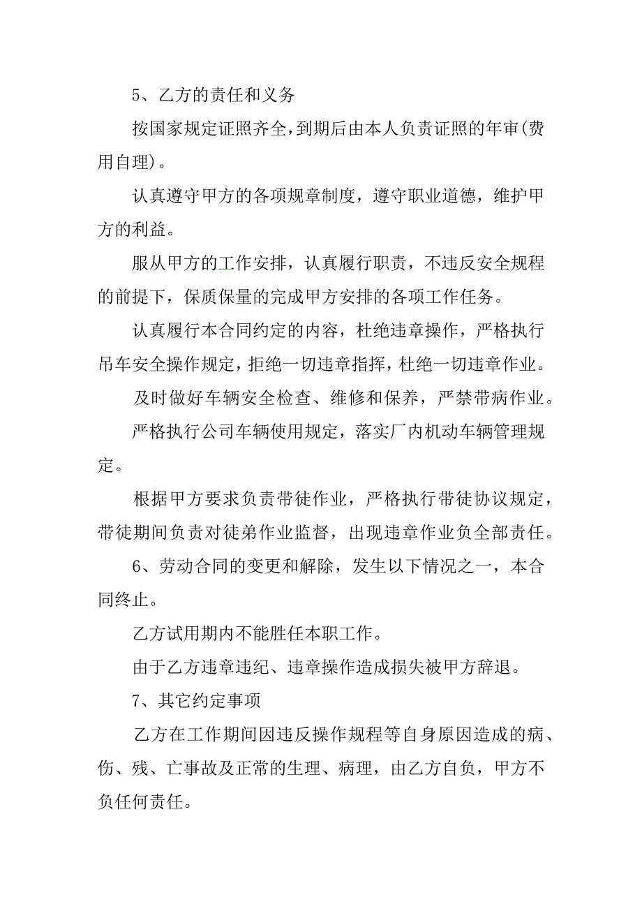 司机雇佣合同12篇雇佣司机合同范本简单_第3页