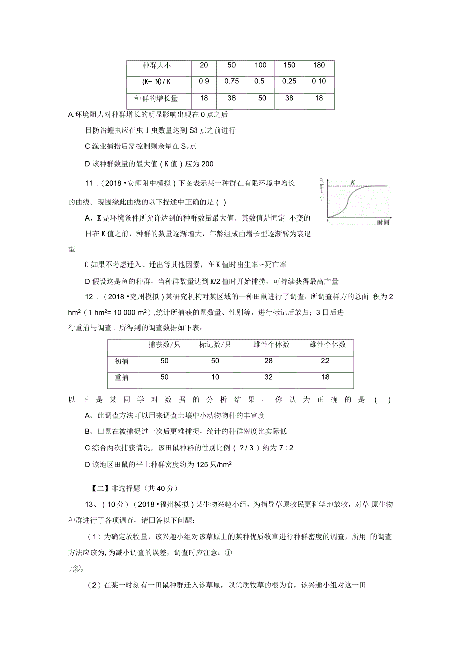 高考生物二轮练习种群的特征和数量的变化专项练习(含解析)新人版_第4页