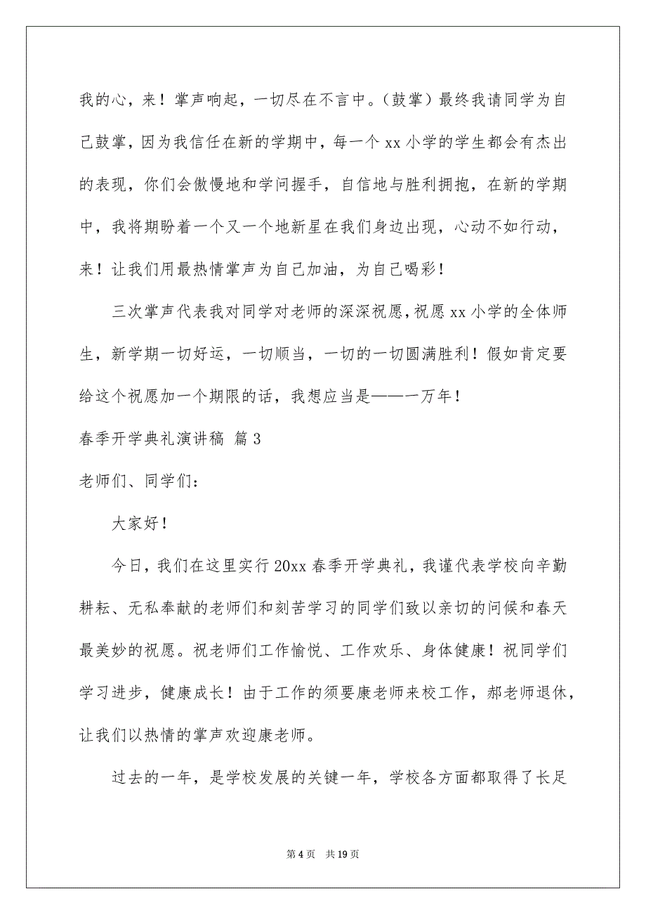 春季开学典礼演讲稿锦集八篇_第4页