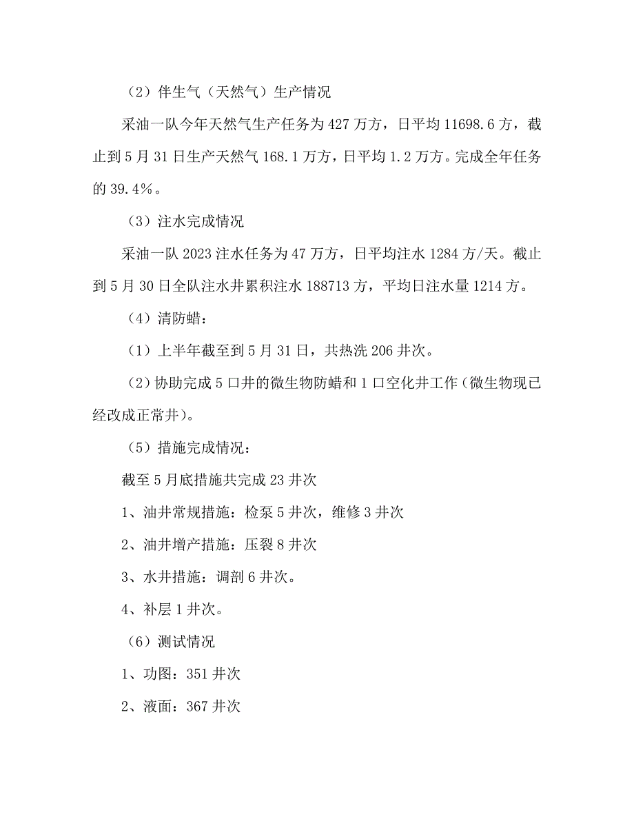 2023年采油队上半年工作总结.docx_第2页