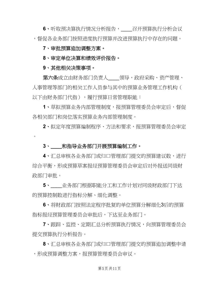 内控相应业务归口管理制度（2篇）.doc_第5页