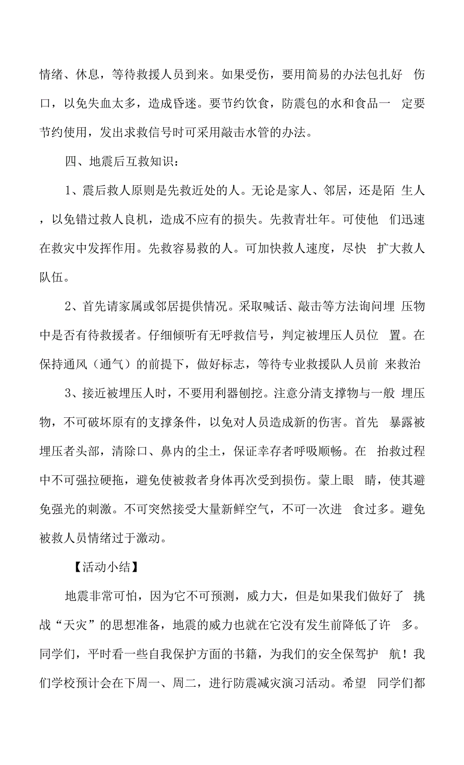 适合小学生的主题班会策划方案3篇供借鉴.docx_第2页