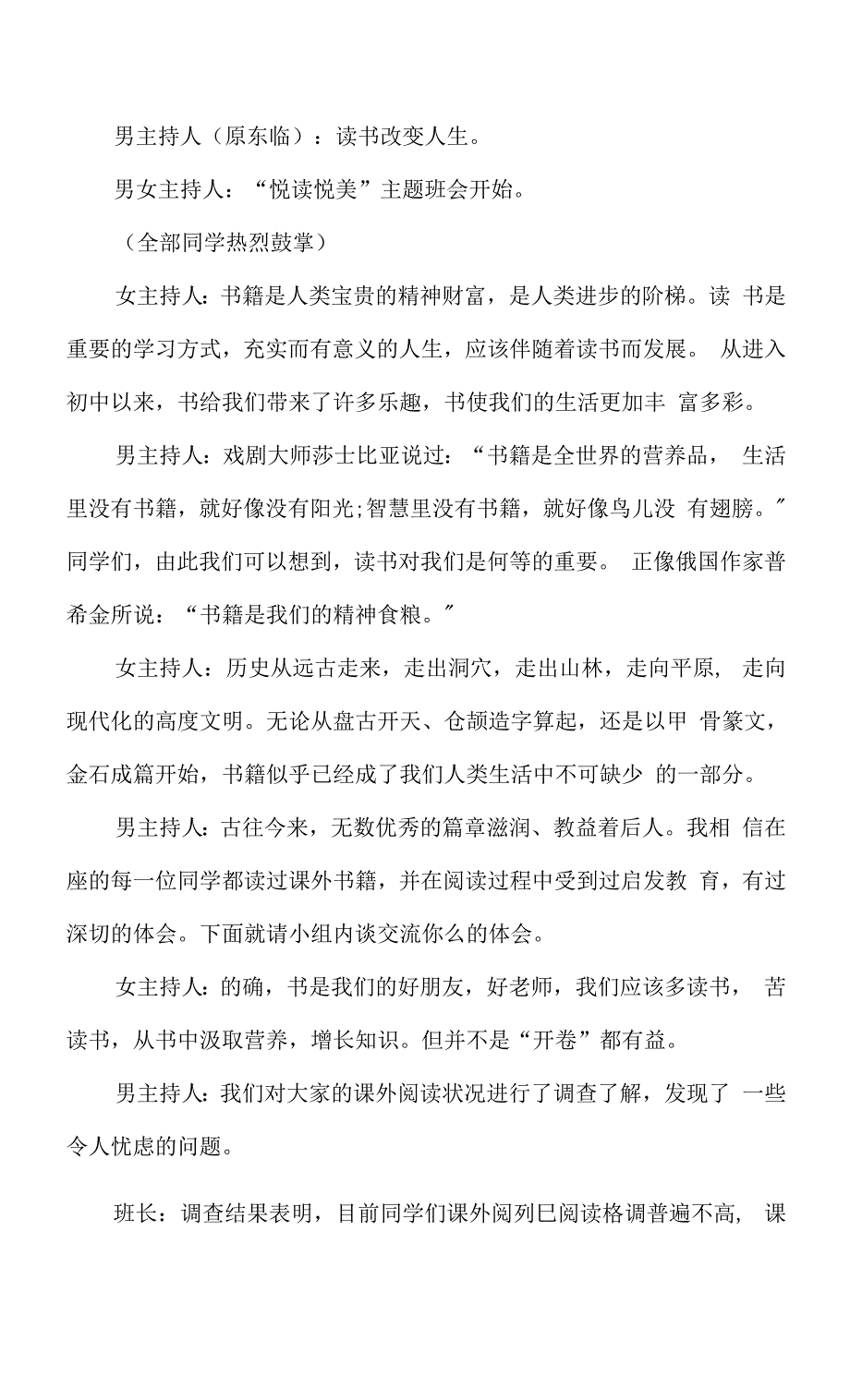 适合小学生的主题班会策划方案3篇供借鉴.docx_第4页