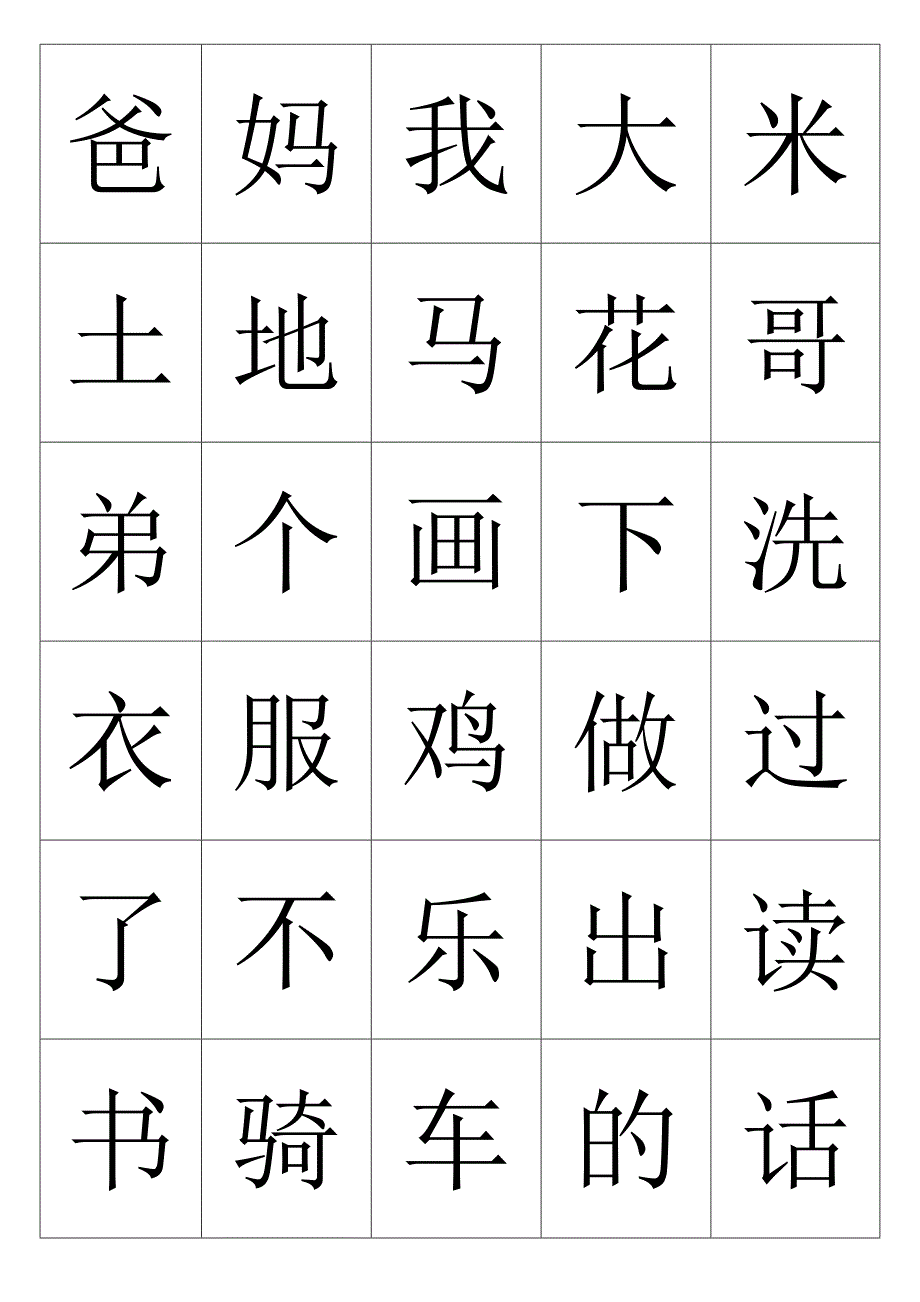 (完整版)人教版一年级语文上册(会认的字).doc_第1页