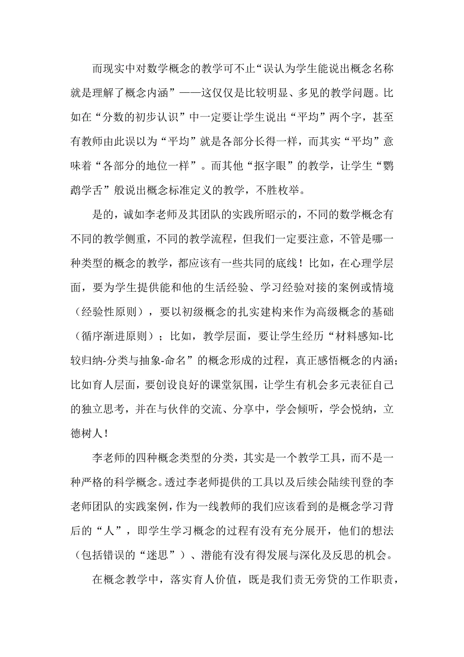 数学课程思政教学研讨：在概念教学中落实育人价值.docx_第2页