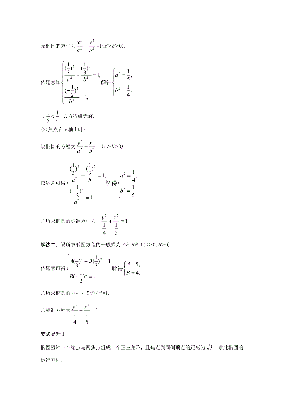 [最新]人教B版高中数学选修11导学案：第二章圆锥曲线与方程2.1.1椭圆及其标准方程课堂导学案 Word版含答案_第3页