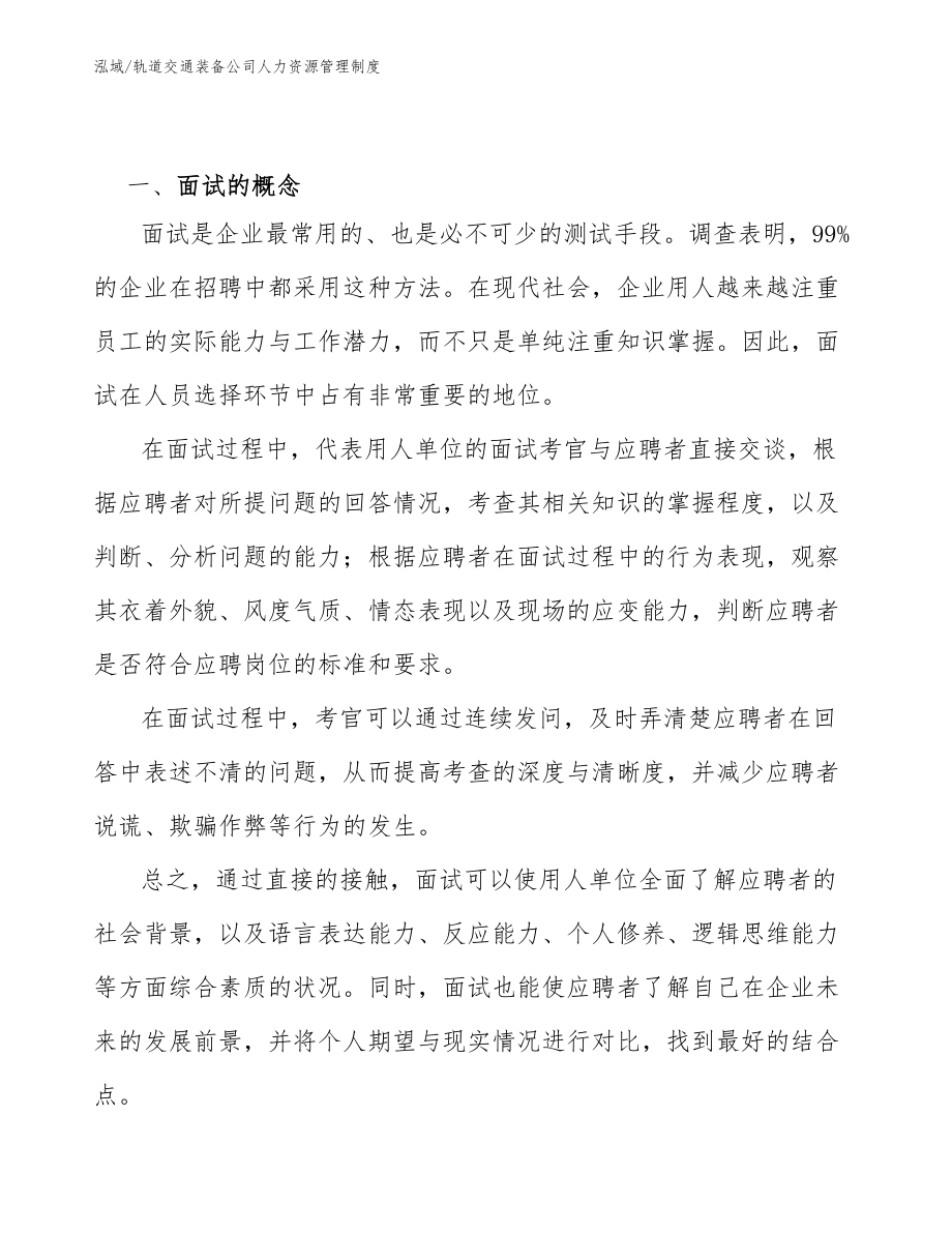 轨道交通装备公司人力资源管理制度_第3页