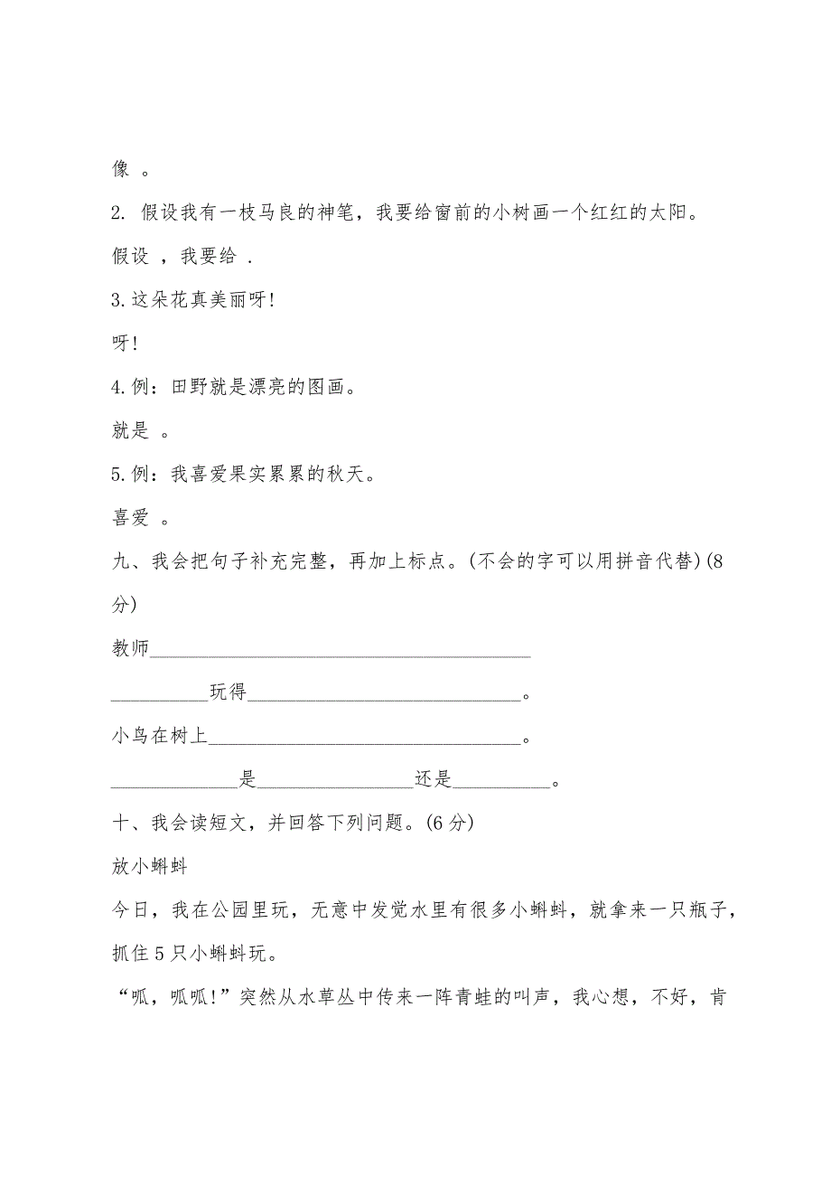 二年级语文上册期末检测试题(语文S版).docx_第3页