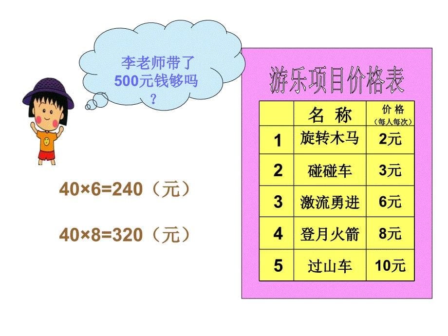 数学人教版三上多位数乘一位数口算PPT课件_第5页