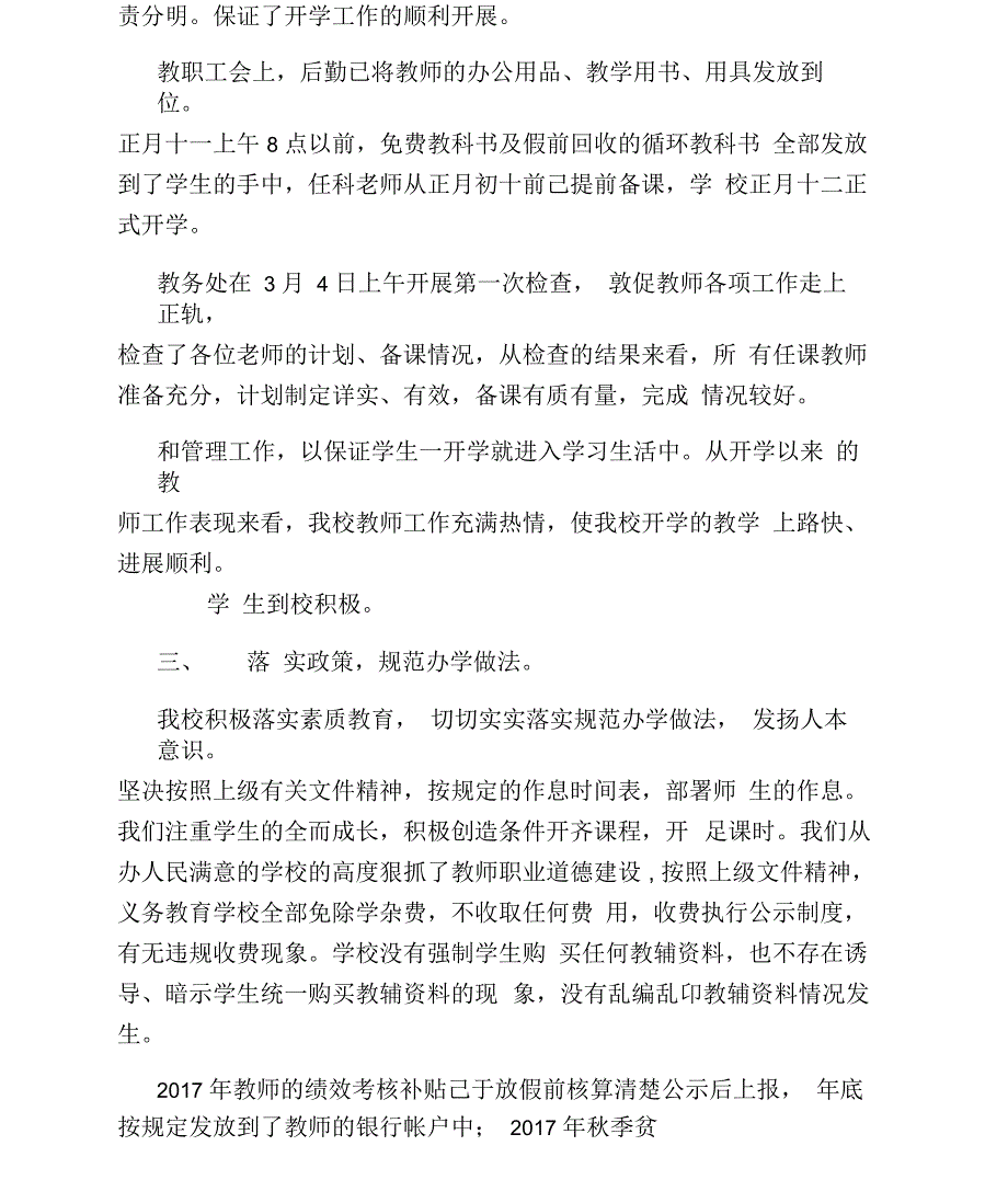 守二完小开学汇报材料_第3页