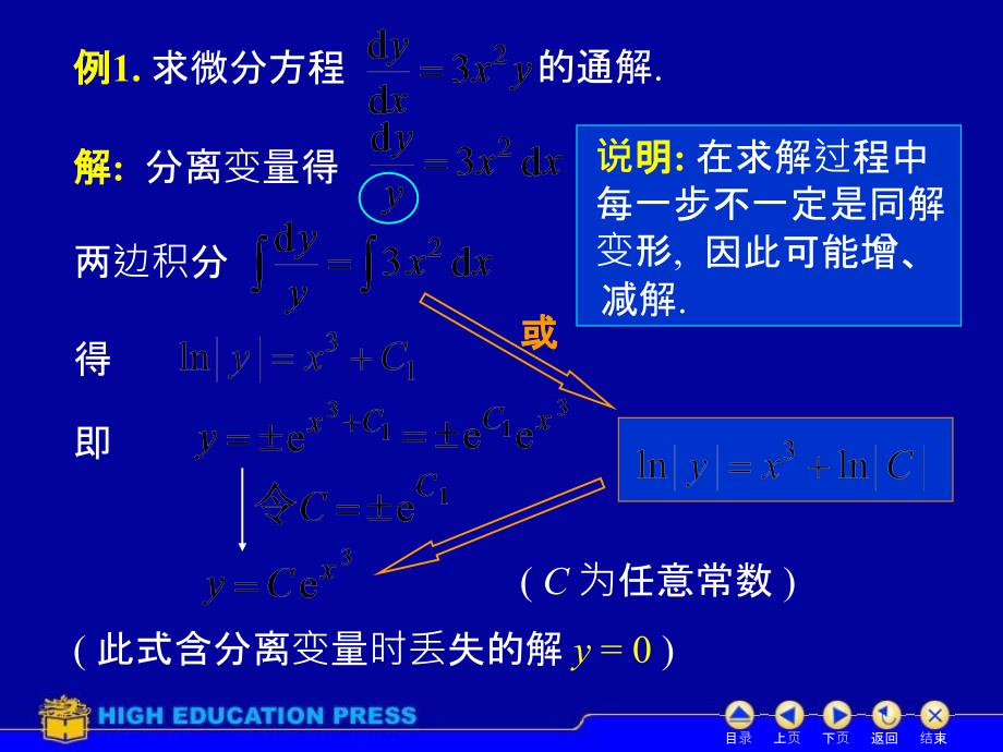 D72可分离变量微分方程(IV)_第3页