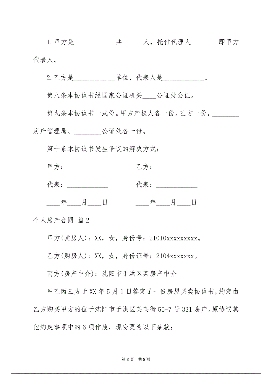 精选个人房产合同三篇_第3页