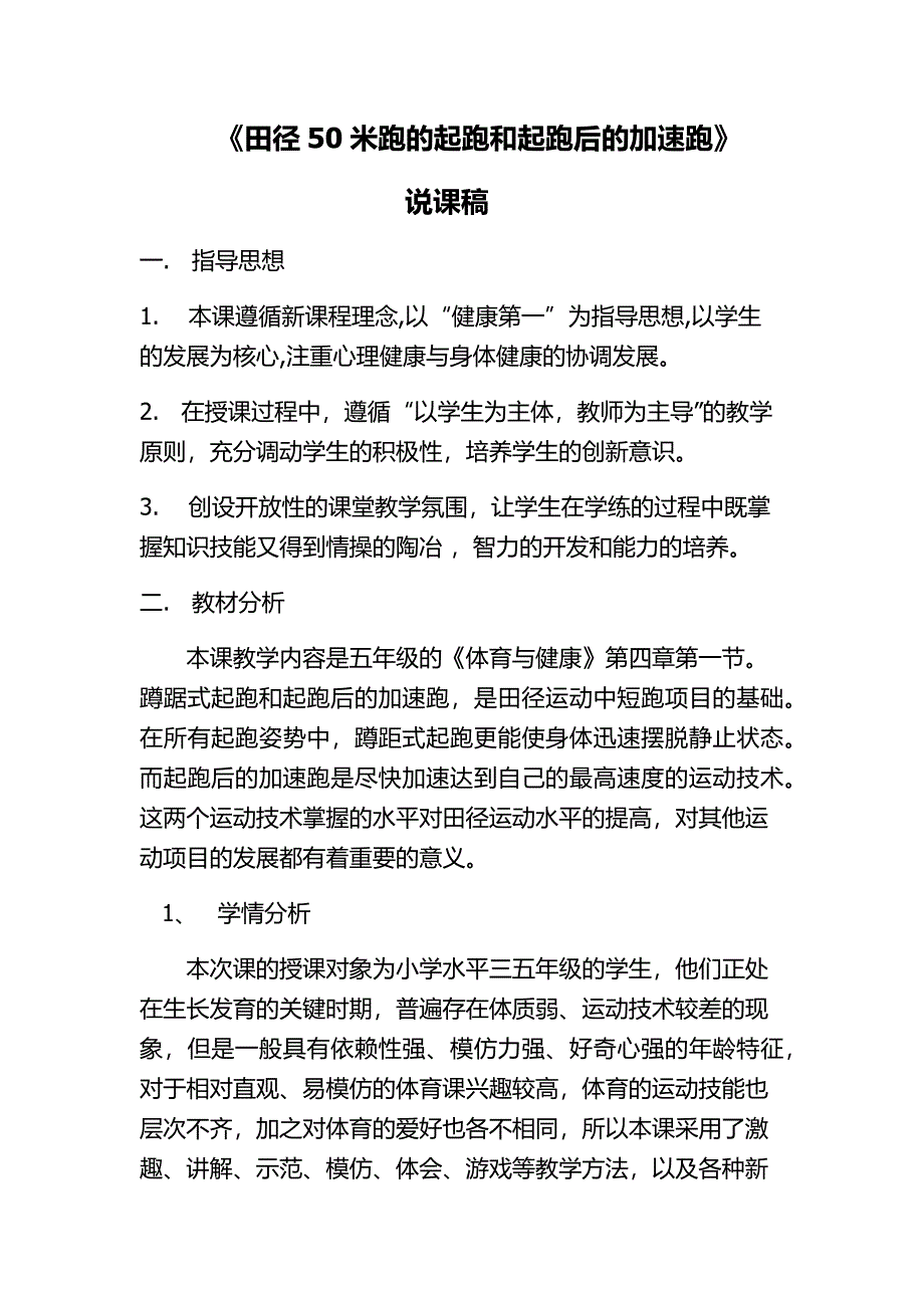 100米跑的说课稿_第1页