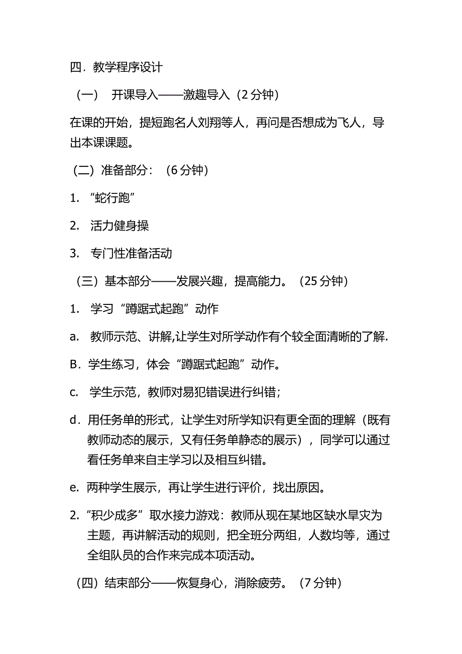 100米跑的说课稿_第4页