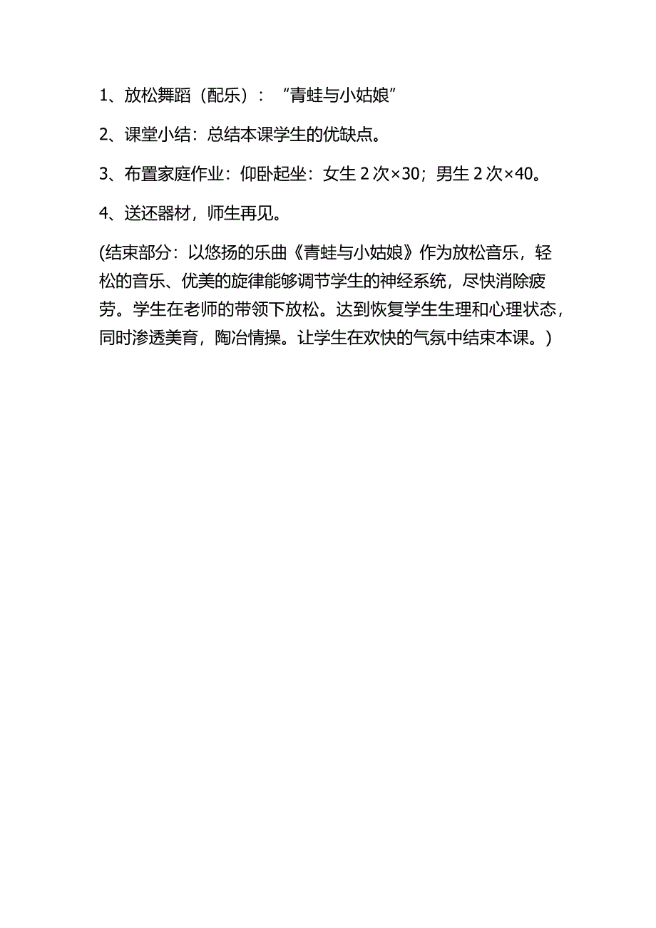 100米跑的说课稿_第5页