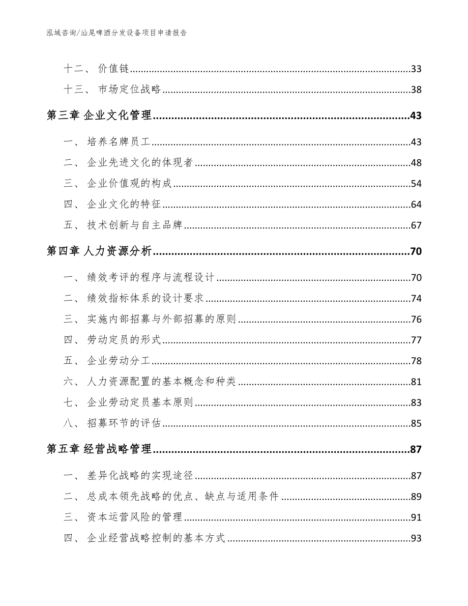 汕尾啤酒分发设备项目申请报告（范文参考）_第2页