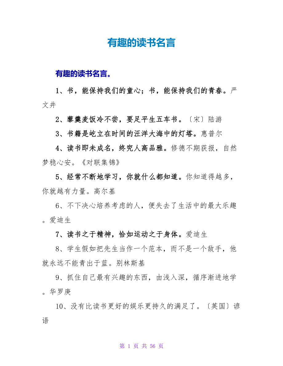 有趣的读书名言.doc_第1页